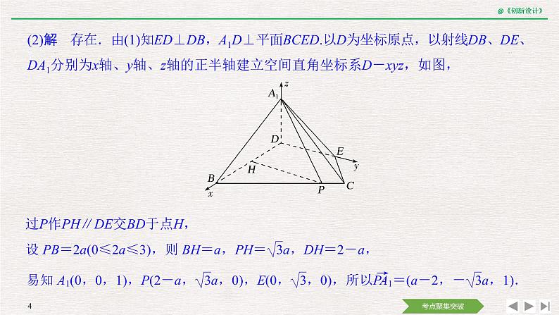 人教版高三理数一轮课件  第七章 第6节 第3课时 利用空间向量解决有关空间角的开放问题04