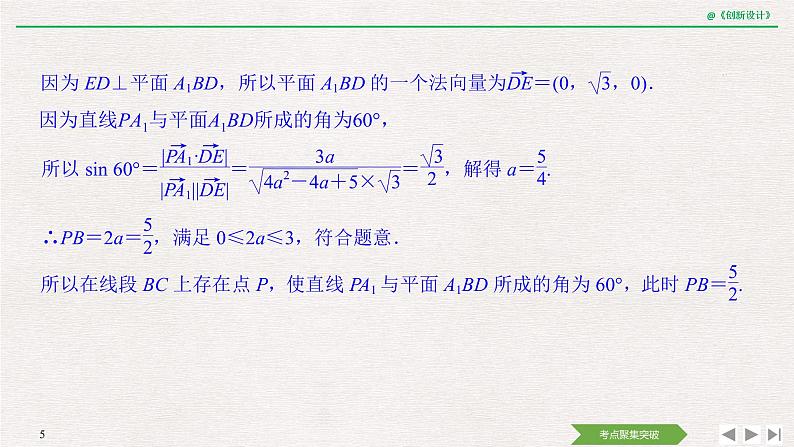 人教版高三理数一轮课件  第七章 第6节 第3课时 利用空间向量解决有关空间角的开放问题05
