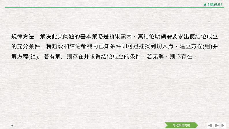 人教版高三理数一轮课件  第七章 第6节 第3课时 利用空间向量解决有关空间角的开放问题06