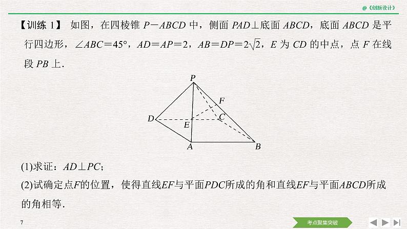 人教版高三理数一轮课件  第七章 第6节 第3课时 利用空间向量解决有关空间角的开放问题07