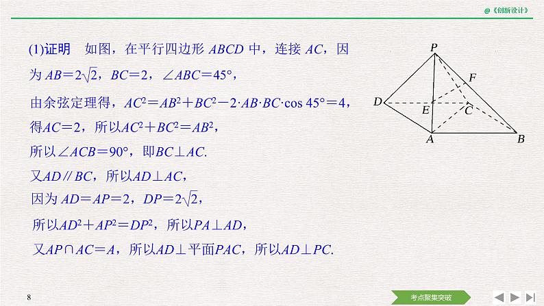 人教版高三理数一轮课件  第七章 第6节 第3课时 利用空间向量解决有关空间角的开放问题08