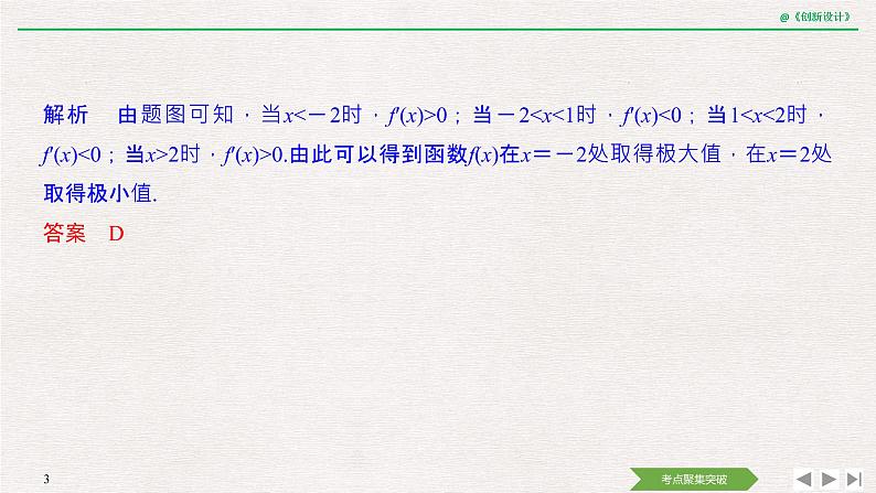 人教版高三理数一轮课件  第三章 第2节 第2课时 利用导数研究函数的极值、最值03