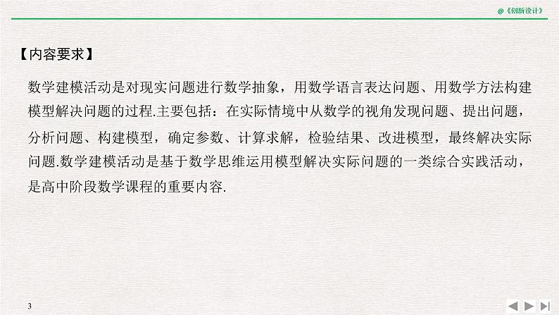 人教版高三理数一轮课件  第十一章 第1节 数学建模与数学探究03