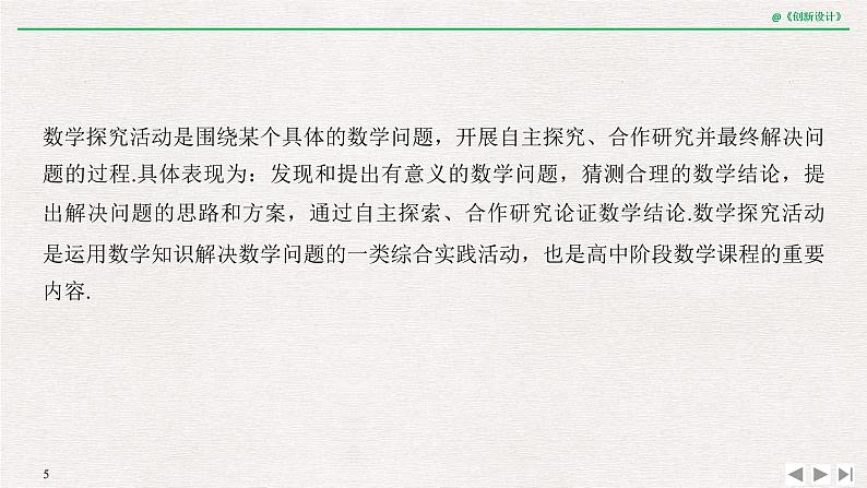 人教版高三理数一轮课件  第十一章 第1节 数学建模与数学探究05