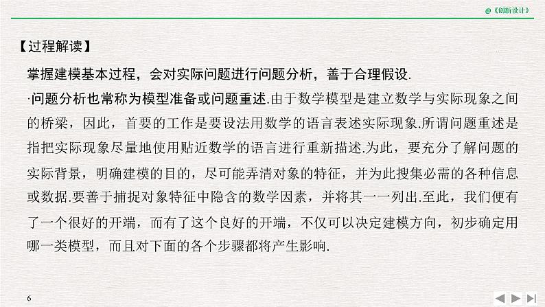 人教版高三理数一轮课件  第十一章 第1节 数学建模与数学探究06