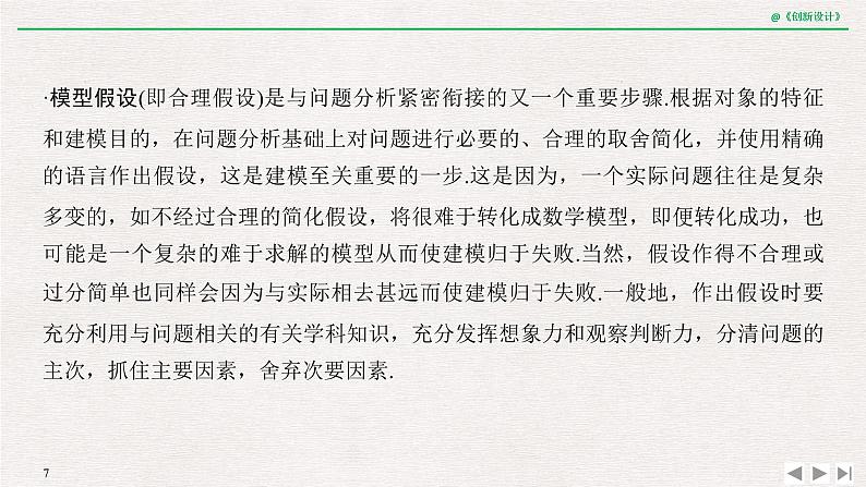 人教版高三理数一轮课件  第十一章 第1节 数学建模与数学探究07