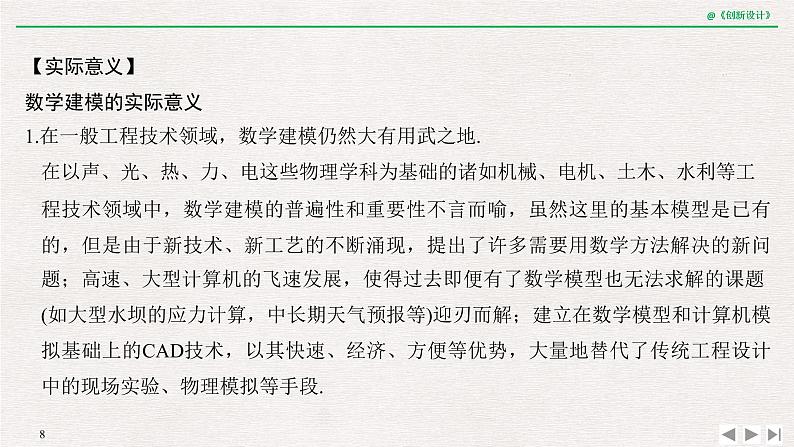 人教版高三理数一轮课件  第十一章 第1节 数学建模与数学探究08