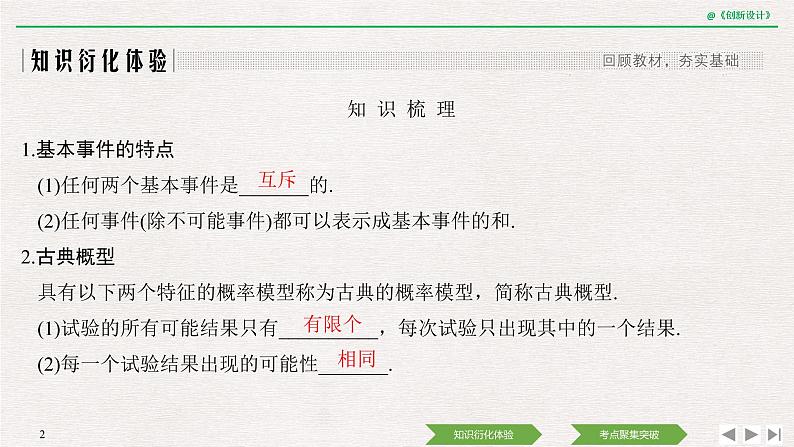 人教版高三理数一轮课件  第十章 第5节 古典概型02