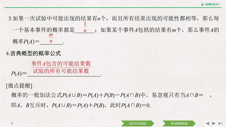 人教版高三理数一轮课件  第十章 第5节 古典概型03