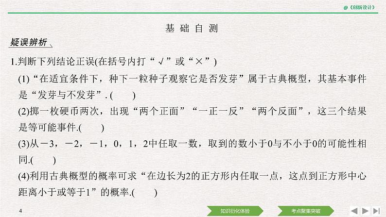 人教版高三理数一轮课件  第十章 第5节 古典概型04