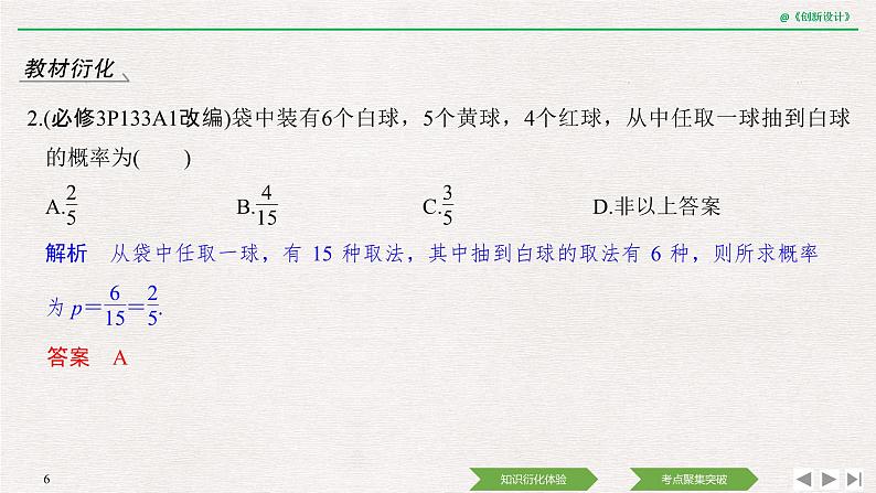 人教版高三理数一轮课件  第十章 第5节 古典概型06