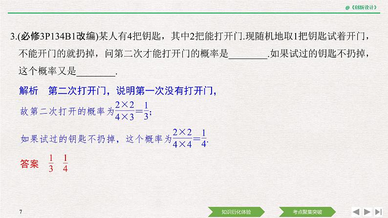 人教版高三理数一轮课件  第十章 第5节 古典概型07
