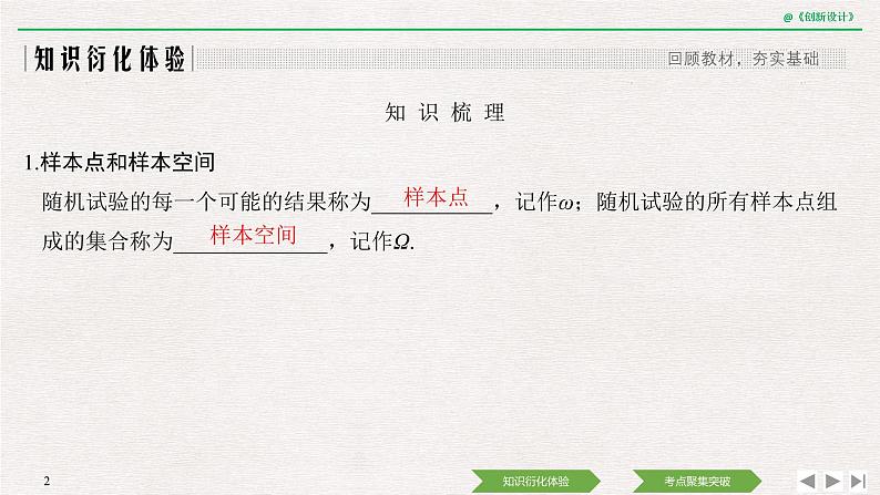 人教版高三理数一轮课件  第十章 第4节 随机事件与概率02