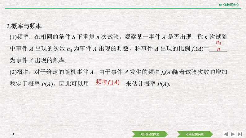 人教版高三理数一轮课件  第十章 第4节 随机事件与概率03