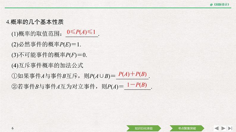 人教版高三理数一轮课件  第十章 第4节 随机事件与概率06