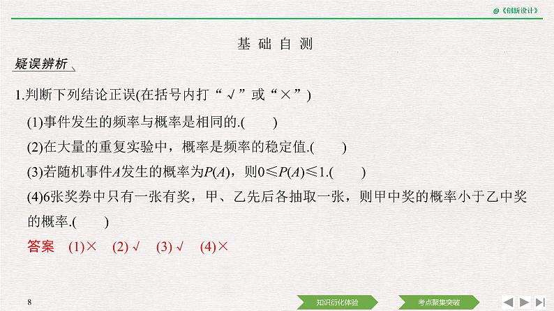 人教版高三理数一轮课件  第十章 第4节 随机事件与概率08