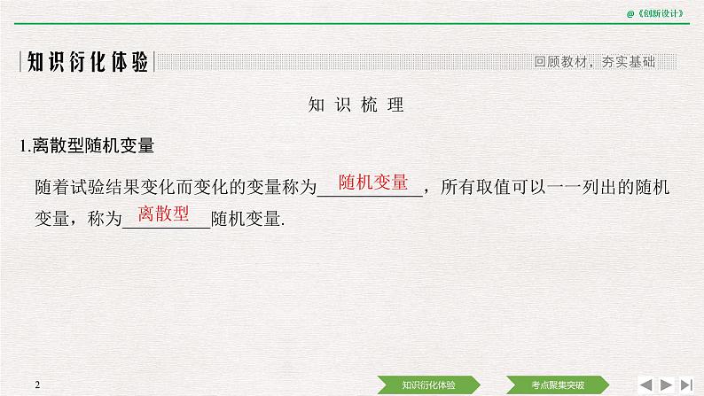 人教版高三理数一轮课件  第十章 第6节 离散型随机变量及其分布列第2页