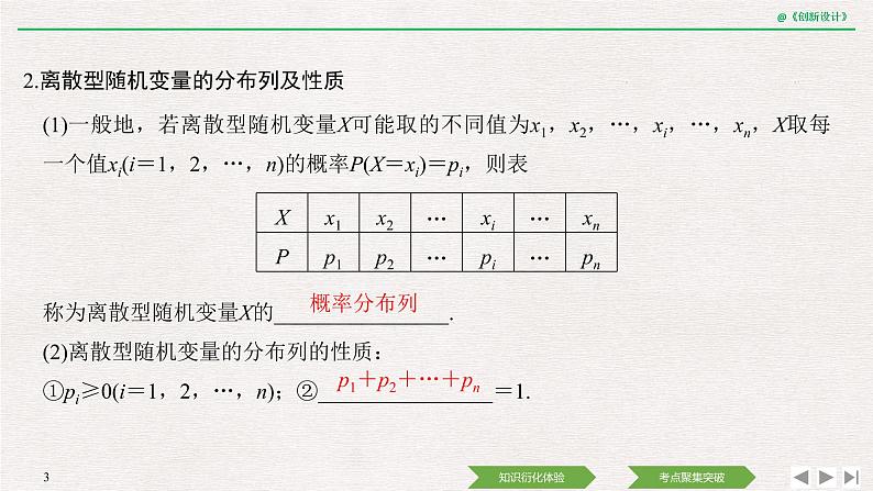 人教版高三理数一轮课件  第十章 第6节 离散型随机变量及其分布列第3页