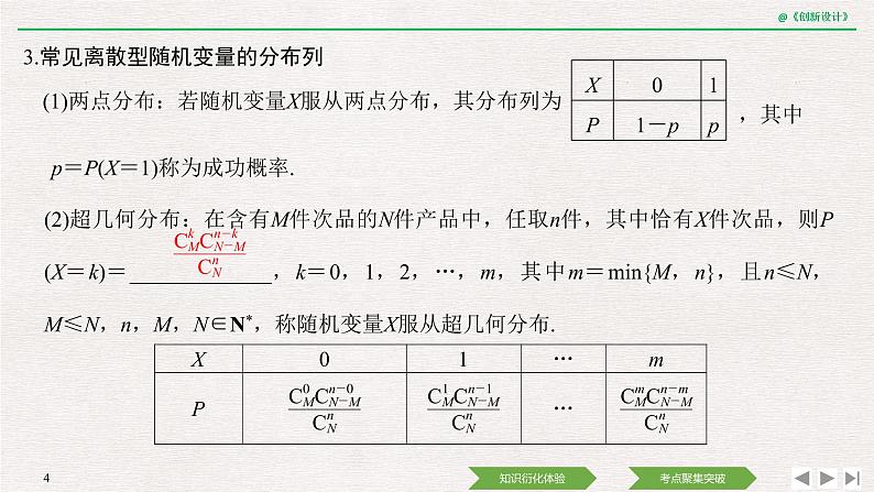人教版高三理数一轮课件  第十章 第6节 离散型随机变量及其分布列第4页
