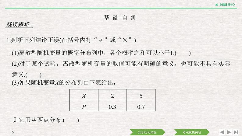 人教版高三理数一轮课件  第十章 第6节 离散型随机变量及其分布列第5页