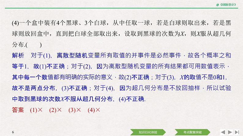 人教版高三理数一轮课件  第十章 第6节 离散型随机变量及其分布列第6页