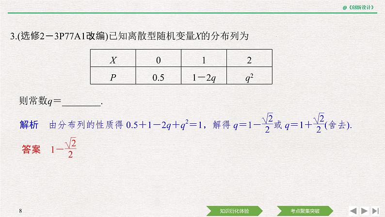 人教版高三理数一轮课件  第十章 第6节 离散型随机变量及其分布列第8页