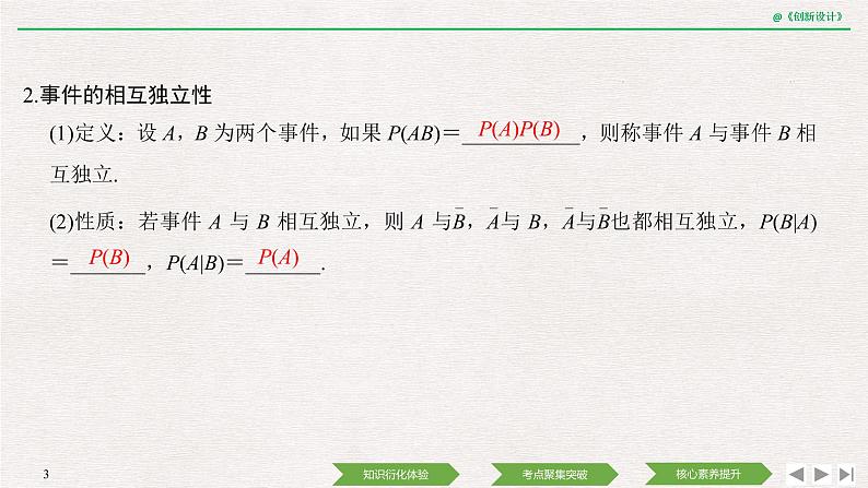 人教版高三理数一轮课件  第十章 第7节 条件概率、二项分布及正态分布03
