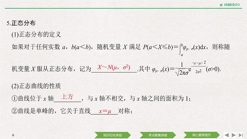 人教版高三理数一轮课件  第十章 第7节 条件概率、二项分布及正态分布06