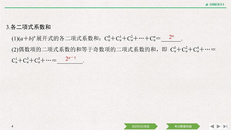 人教版高三理数一轮课件  第十章 第3节 二项式定理第4页