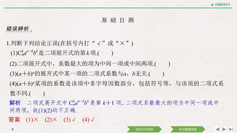 人教版高三理数一轮课件  第十章 第3节 二项式定理第6页