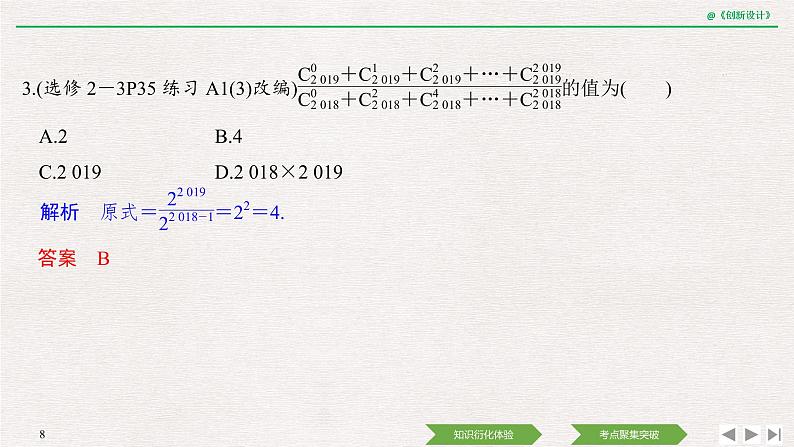 人教版高三理数一轮课件  第十章 第3节 二项式定理第8页