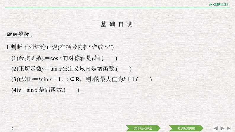 人教版高三理数一轮课件  第四章 第4节 三角函数的图象与性质06