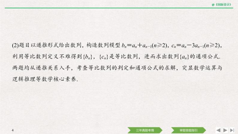 人教版高三理数一轮课件  教材高考审题答题(三)　数列热点问题04