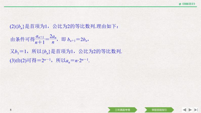 人教版高三理数一轮课件  教材高考审题答题(三)　数列热点问题08