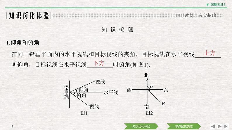 人教版高三理数一轮课件  第四章 第7节 解三角形的实际举例02