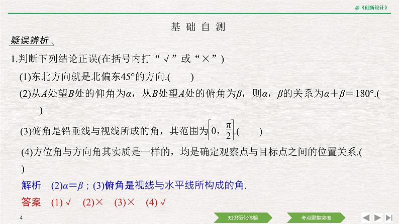 人教版高三理数一轮课件  第四章 第7节 解三角形的实际举例04