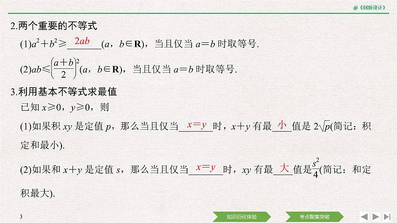 人教版高三理数一轮课件  第一章 第3节 第2课时 基本不等式及其应用03