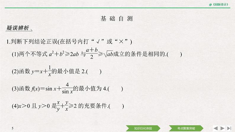 人教版高三理数一轮课件  第一章 第3节 第2课时 基本不等式及其应用05