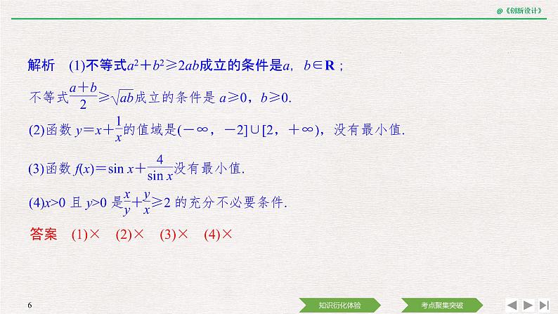 人教版高三理数一轮课件  第一章 第3节 第2课时 基本不等式及其应用06
