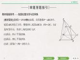 人教版高三理数一轮课件  教材高考审题答题(四)　立体几何热点问题
