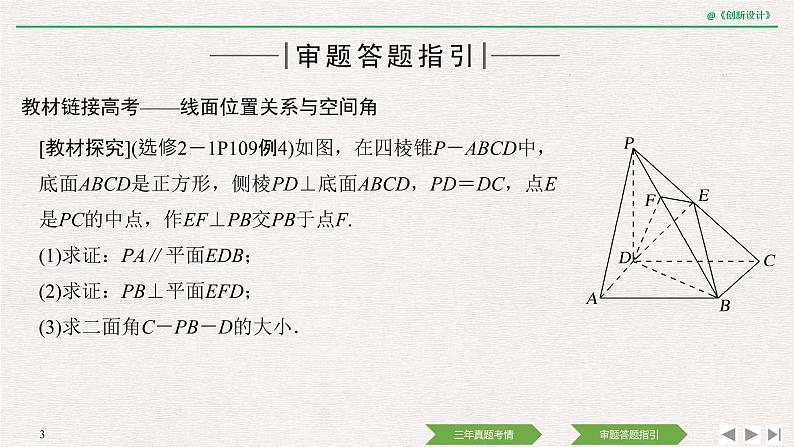 人教版高三理数一轮课件  教材高考审题答题(四)　立体几何热点问题03