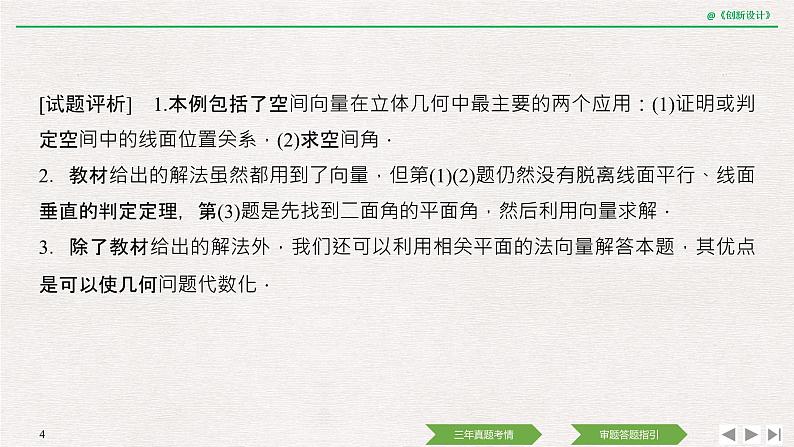 人教版高三理数一轮课件  教材高考审题答题(四)　立体几何热点问题04