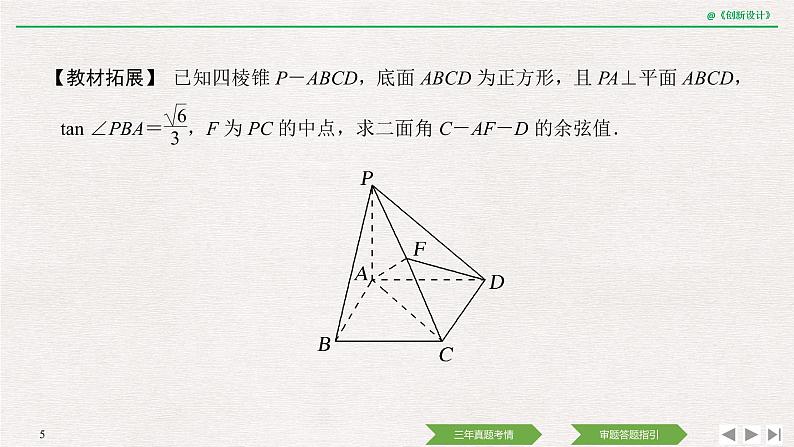 人教版高三理数一轮课件  教材高考审题答题(四)　立体几何热点问题05