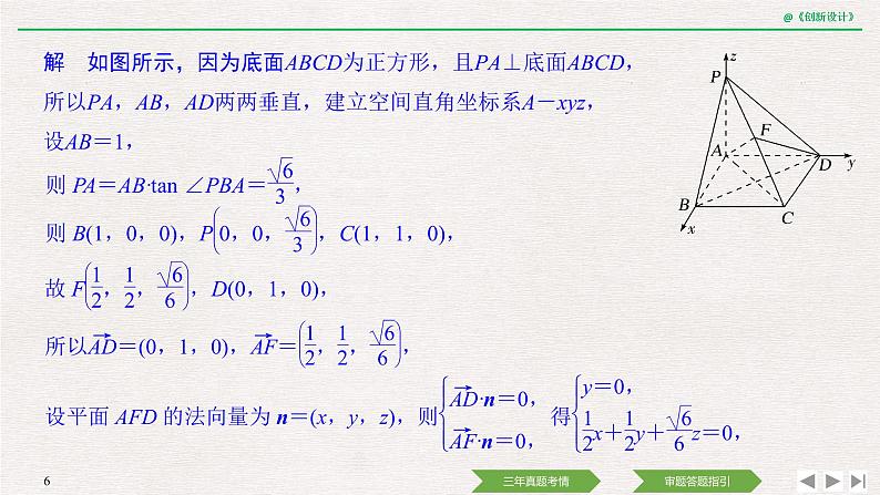 人教版高三理数一轮课件  教材高考审题答题(四)　立体几何热点问题06