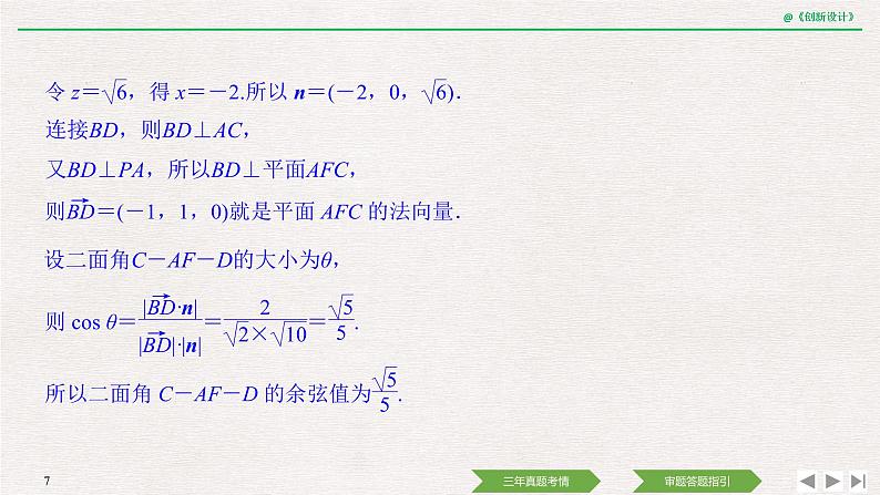 人教版高三理数一轮课件  教材高考审题答题(四)　立体几何热点问题07