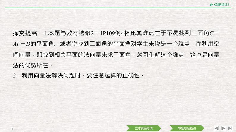人教版高三理数一轮课件  教材高考审题答题(四)　立体几何热点问题08