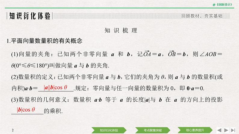 人教版高三理数一轮课件  第六章 第3节 平面向量的数量积及其应用02