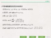 人教版高三理数一轮课件  第六章 第3节 平面向量的数量积及其应用