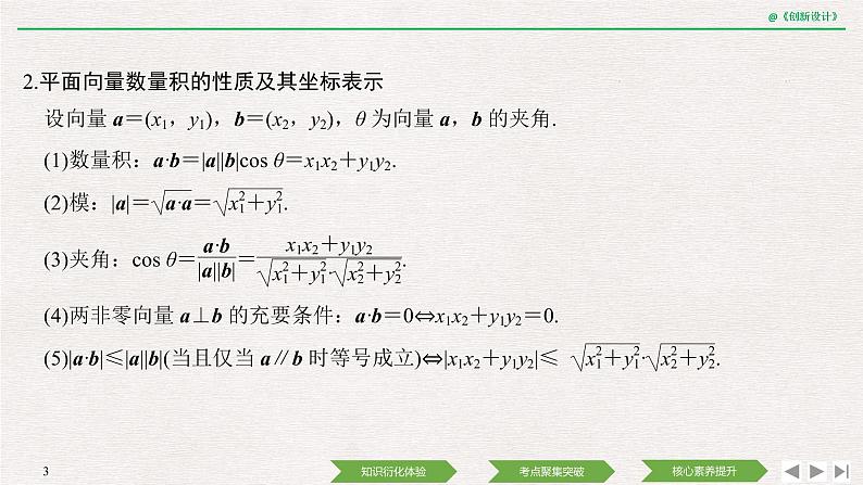 人教版高三理数一轮课件  第六章 第3节 平面向量的数量积及其应用03