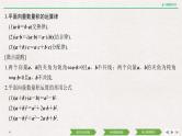 人教版高三理数一轮课件  第六章 第3节 平面向量的数量积及其应用